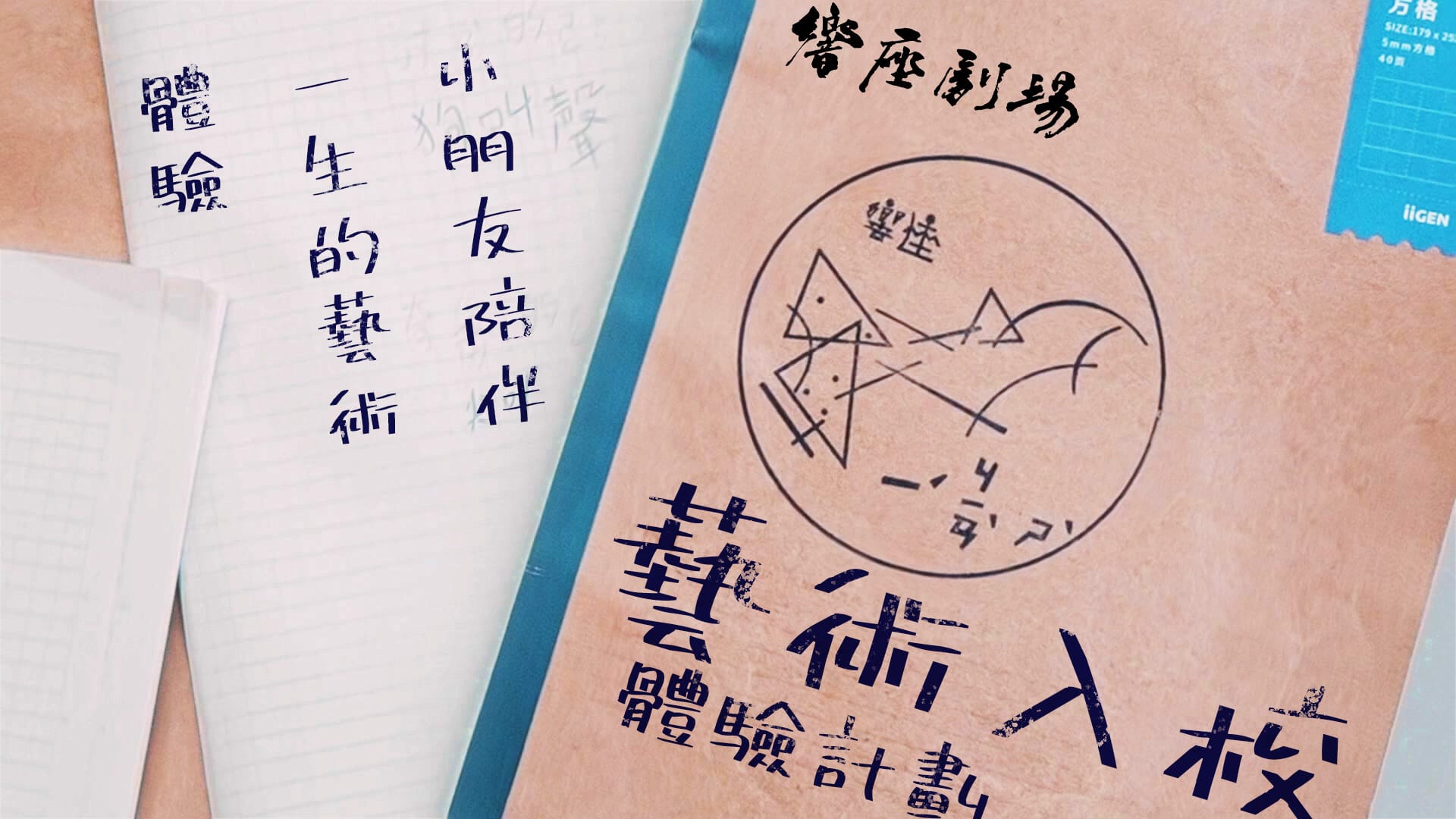 劇場教學 戲劇教學 高雄 戲劇課程