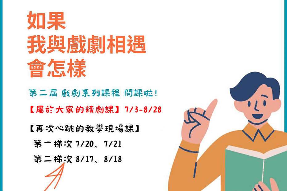 高雄在地劇團 舞台劇 劇場教學 戲劇 劇場 戲劇教學