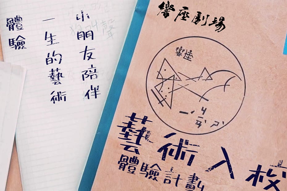 劇場教學 戲劇教學 高雄 戲劇課程